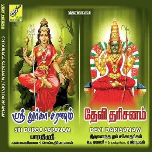 Jeyanthi Arkala Stothram - Bharathi