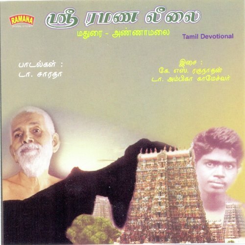 Anaittulagam - Ambika Kameshwar