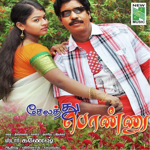 Renikunda Ponnu - Aathish Uthriyan