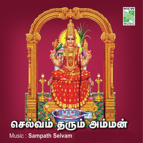 Kollangudi - Swarnalatha