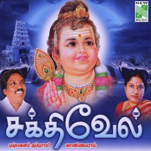 Swami Malai - Vani Jayaram