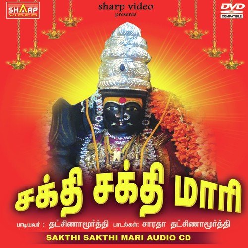 Thannana Thana - Dakshinamoorthy