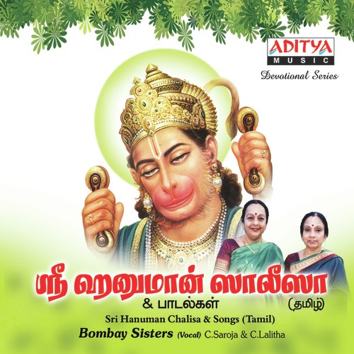 Sundarakandatthu Nayaganae - Bombay Sisters
