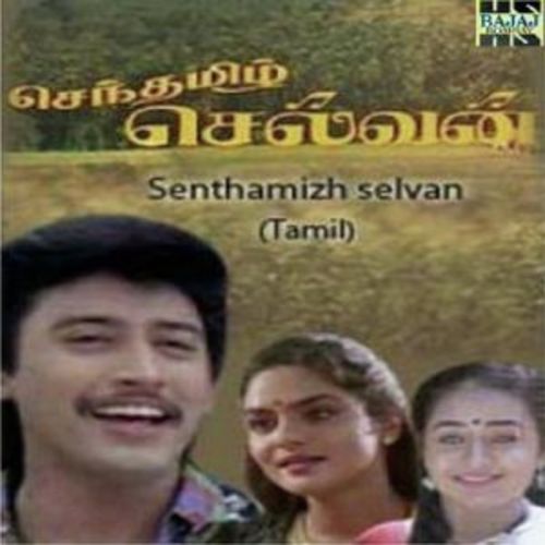 Naan Viricha Valiyil - Various Artists