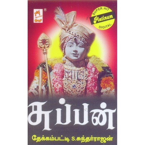 Thunbamillai - Thekkampatti Sundarrajan