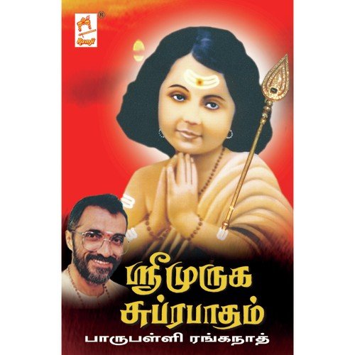 Subramanya - Parupalli Sri Ranganth