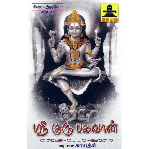 Gnjanamenum - Gayathri