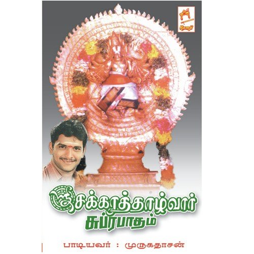Om Namo Bagavathea - Murugadasan