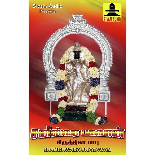 Sani Bhagavan (Chanting) - Krithika Babu