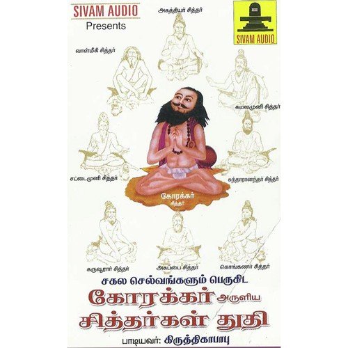 Sitthar Thuthi - Krithika Babu