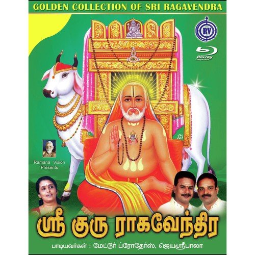 Sri Raghavendra Gururaya - Jayashri, Bala, Madras Brothers