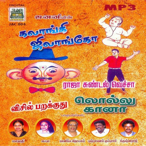 Othikka Othikka - T.S. Ranganathan, T.S. Ranganathan