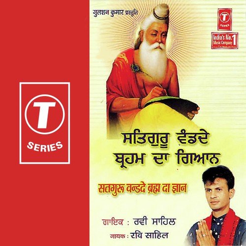 Saran Gura Di Veero A Ke - Ravi Sahil, Raj Shrivastava