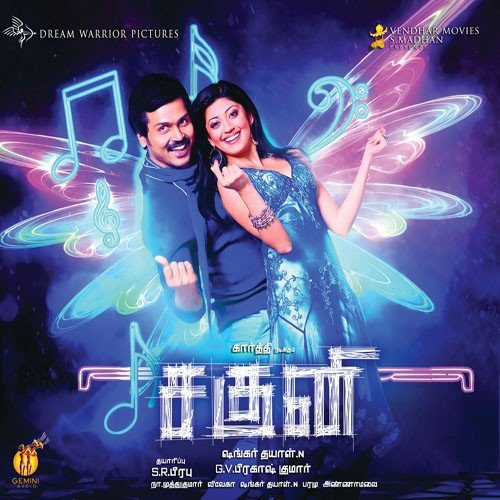 Annachi Ammachi - G.V. Prakash Kumar