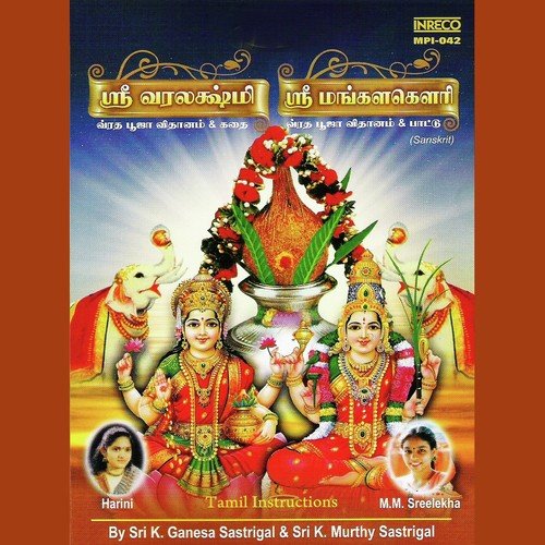 Sri Varalakshmi Vratha,Pooja,Vidhanam  Story   Tamil 3 - K. Ganesa Sastrigal