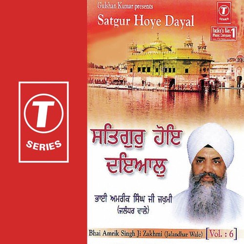 Mere Ram Har Jan Kai Hou Bal Jayee - Bhai Amrik Singh Zakhmi
