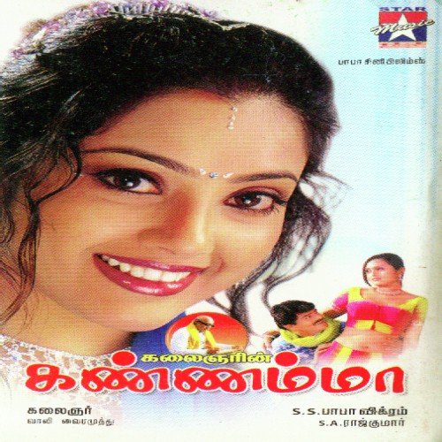 Aaalamera Kilaiyinlae - Sindhu N.