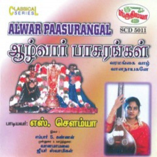 Maarucherppadai - Sindhu R.