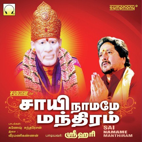 Shirdi Baba Un - Srihari