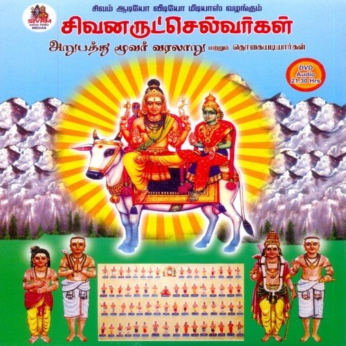 Thiru Veeral Minda Naayanar - Various Artists