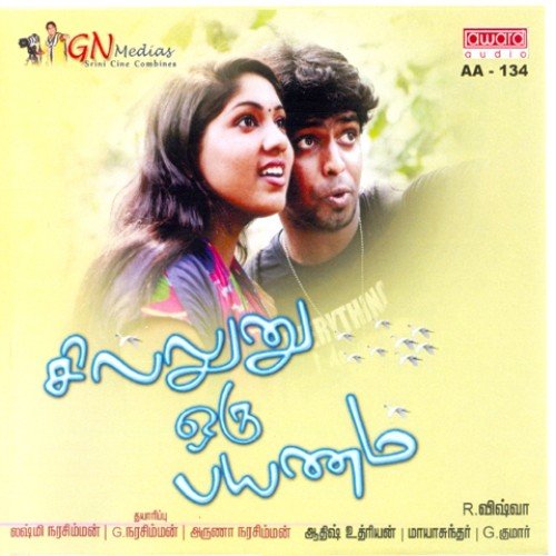 Kaanaathadhum Ketkaathadhum - Aathish Uthriyan
