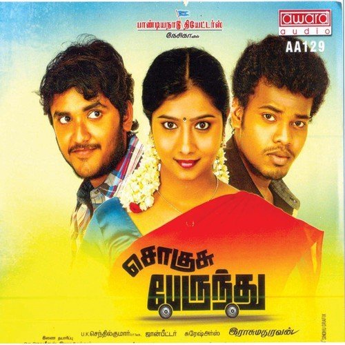 Enga Appanaku Marumaga - John Peter