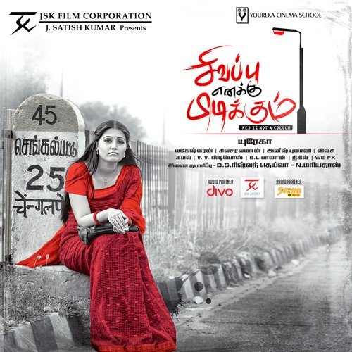 Sinayai - Siva Saravanan, Amish Yuvani