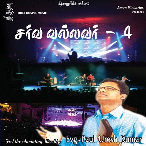Undhan Mugaththai - Paul Uresh Kumar