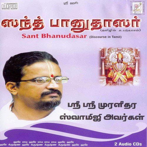 Sant Bhanudasar - 1 - Sri Sri Muralidhara Swamiji