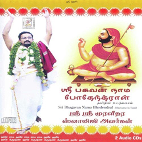 Sri Bhagavan Nama Bhodendral - Sri Sri Muralidhara Swamiji