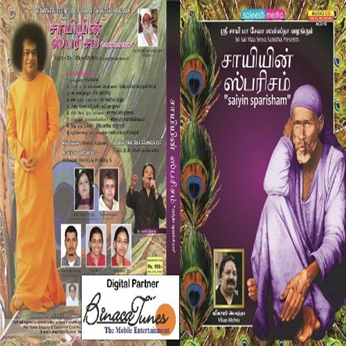 Shri Sainatha - Ashwani Verma