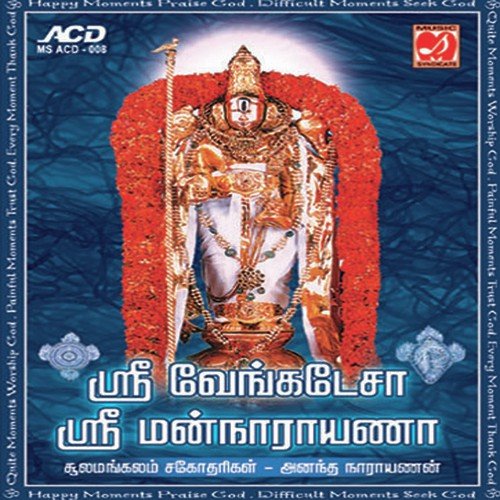 Thirupathy Malai Jothiye - Various Artists