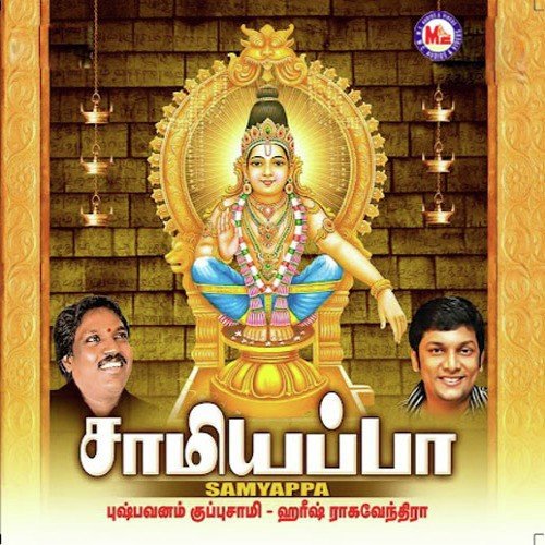 Sabari Malayin Nathane - Various Artists