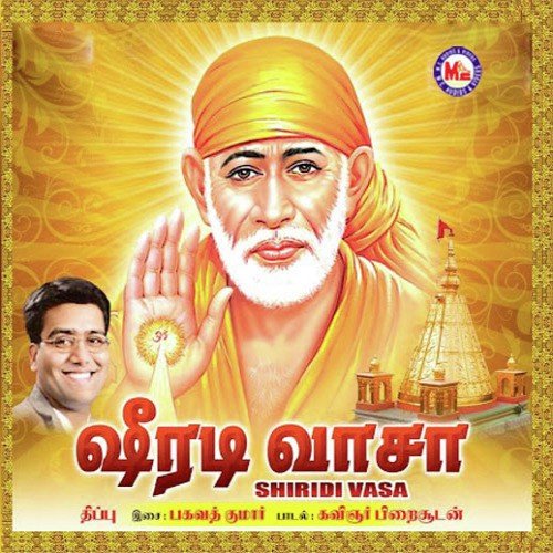 Sairam Yangum Sairam - Various Artists