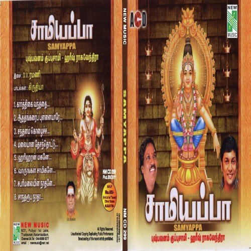 Santharoopa Natha - Various Artists