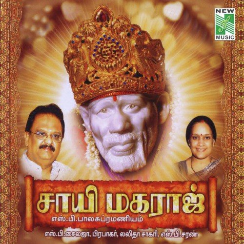 Shiridi Mannin - Various Artists