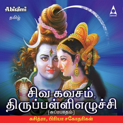 Siva Kavacham - Suchitra