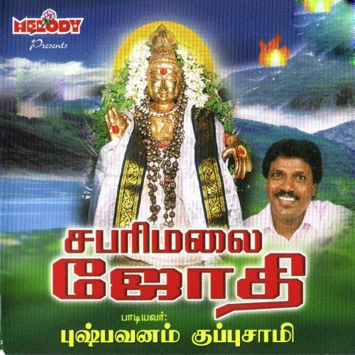 Kanthamalai Utchiyilae - Various Artists