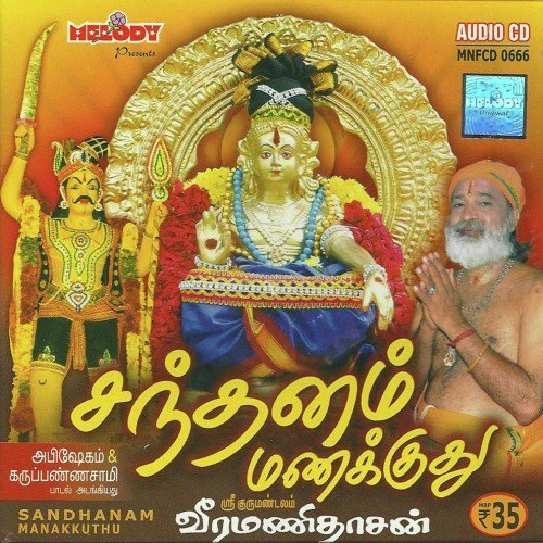 Ponnambala Jothi - Various Artists