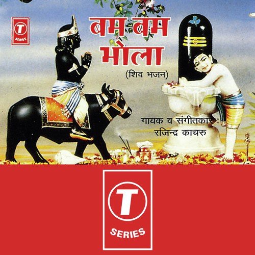 Sada Shiv Sarv Vardata - Rajindra Kaachru, Rajendra Kacharu