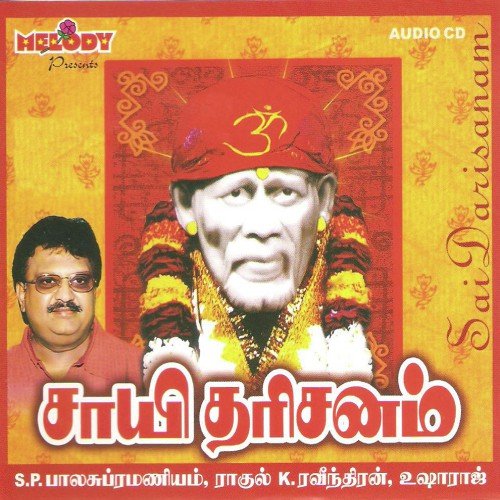 Shirdi Vasa - Various Artists