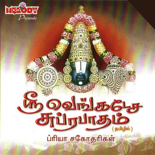 Sri Krishna Saithanya - Priya Sisters