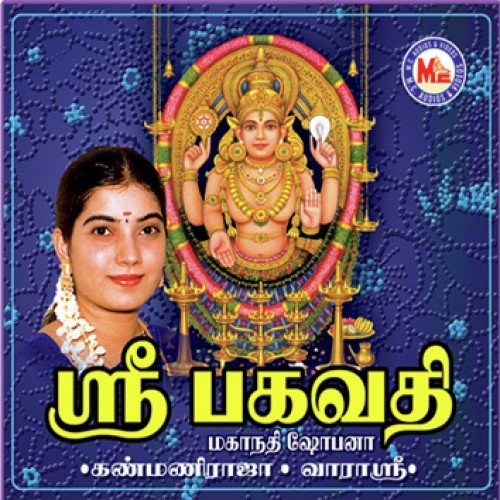 Devi Mahadevi - Mahanadi Sobhana