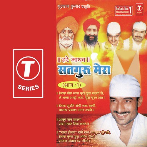 Satgur Hamare Hamein Tu Hi Tare - Vijay Katariya, Baba Ishwar Shah Ji, Bhushan Dua