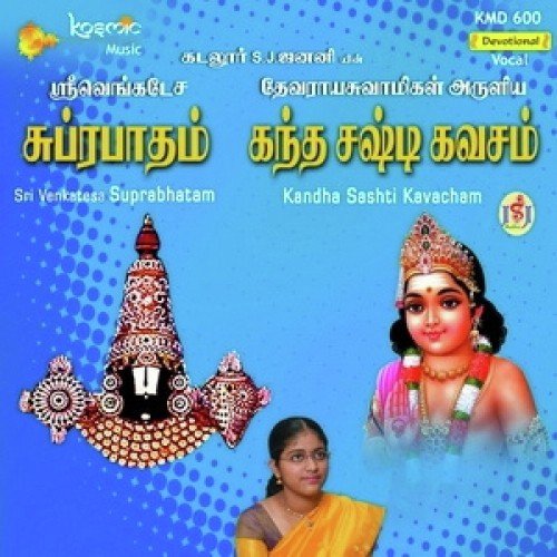Sri Venkatesa Suprabhatam - Various Artists