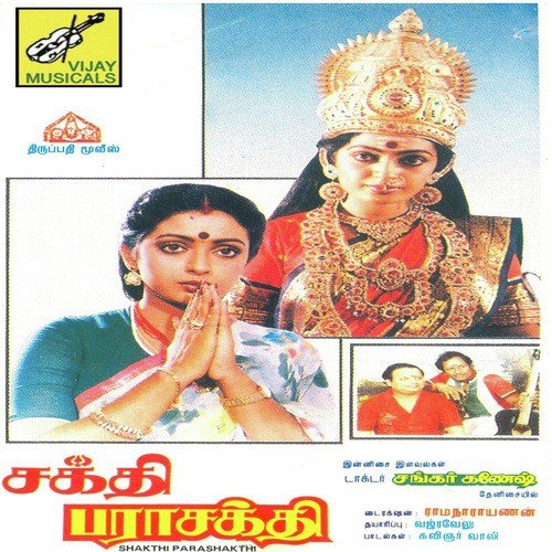 Madhurai Meenal - Shankar-Ganesh