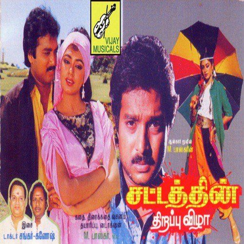 Ennum Endhan Kaadhil - Shankar-Ganesh