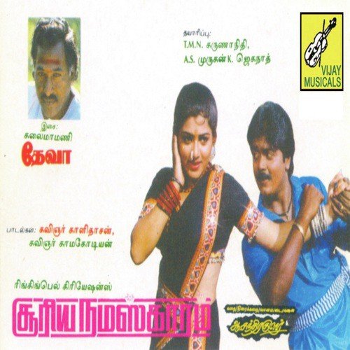 Thazhampoosela - Deva