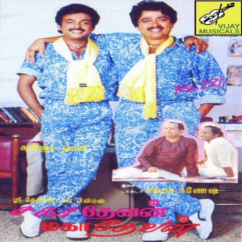 Raja Raja Sozhandhan - Shankar-Ganesh