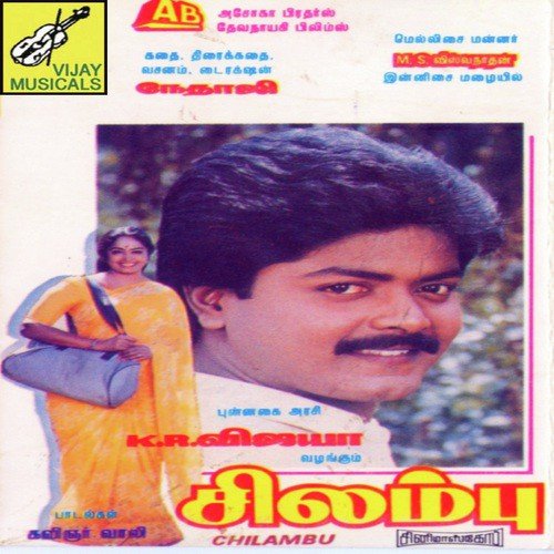 Nambikai Vaithuvidu - M. S. Viswanathan